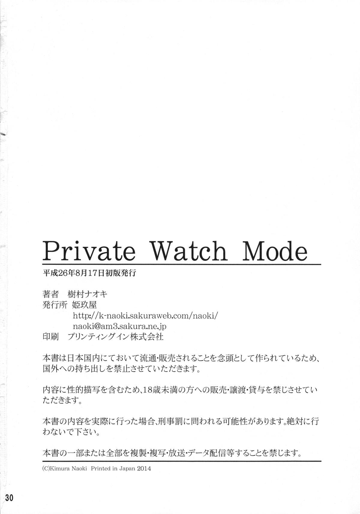 (C86) [姫玖屋 (樹村ナオキ)] Private Watch Mode (デッド・オア・アライブ) [中国翻訳]