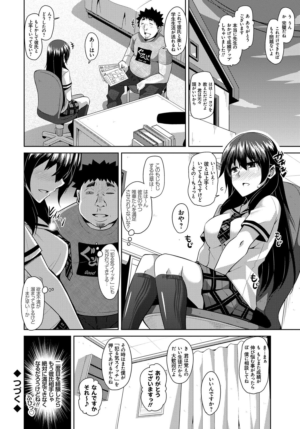 [肉そうきゅー。] 犯る気スイッチ [DL版]