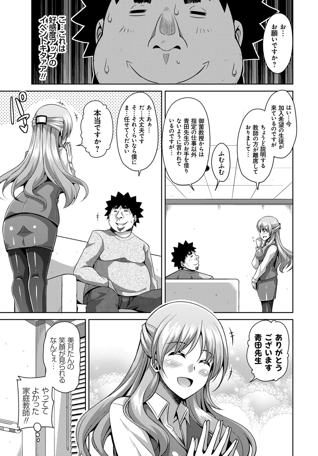 [肉そうきゅー。] 犯る気スイッチ [DL版]