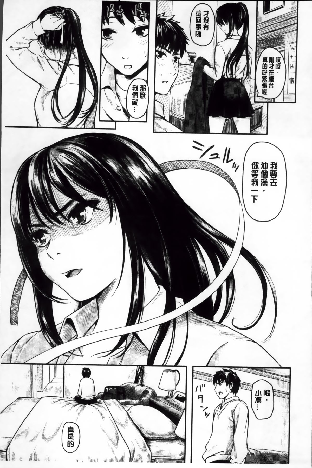 [よこしま日記] よこしまむすめ [4K掃圖組]