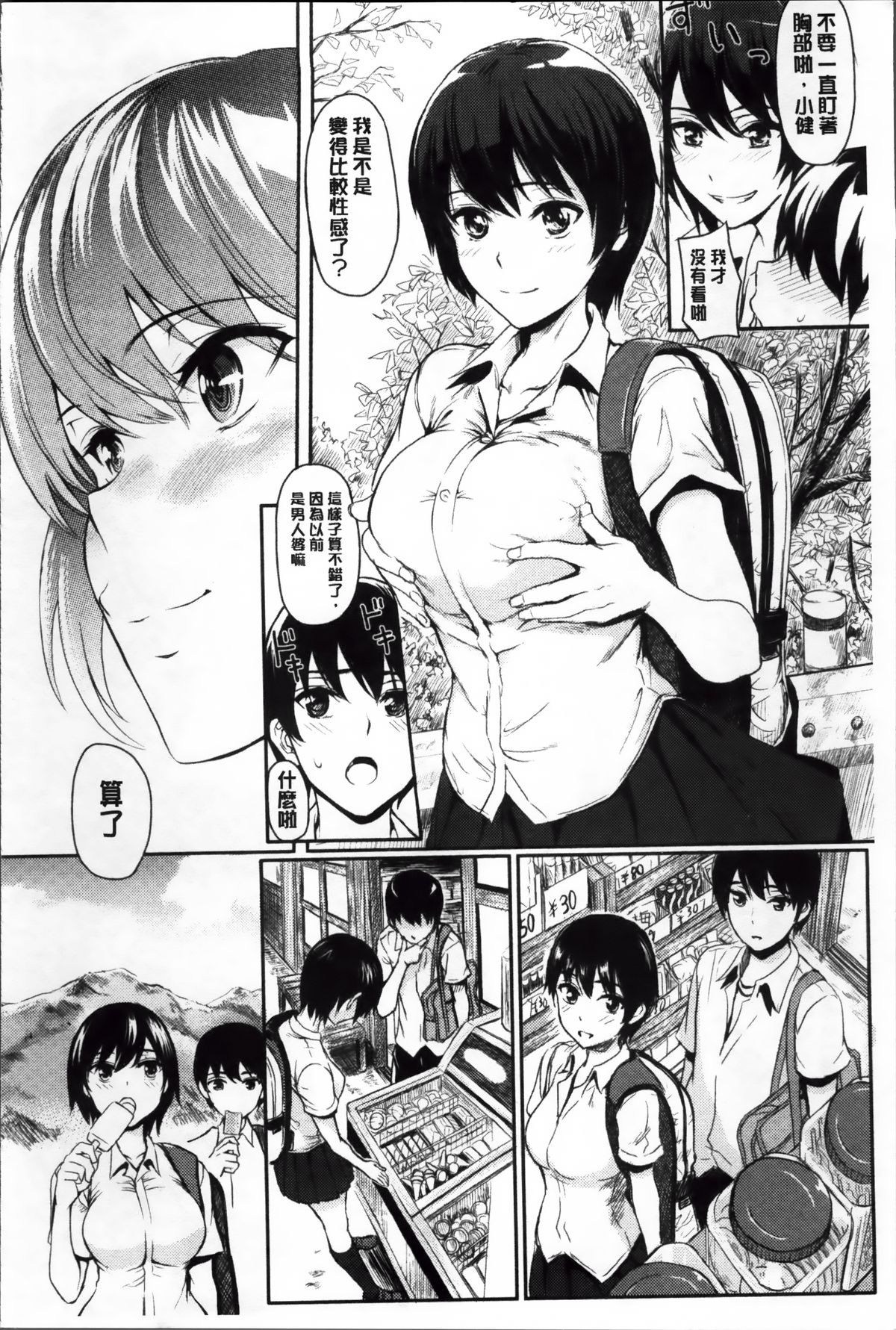 [よこしま日記] よこしまむすめ [4K掃圖組]