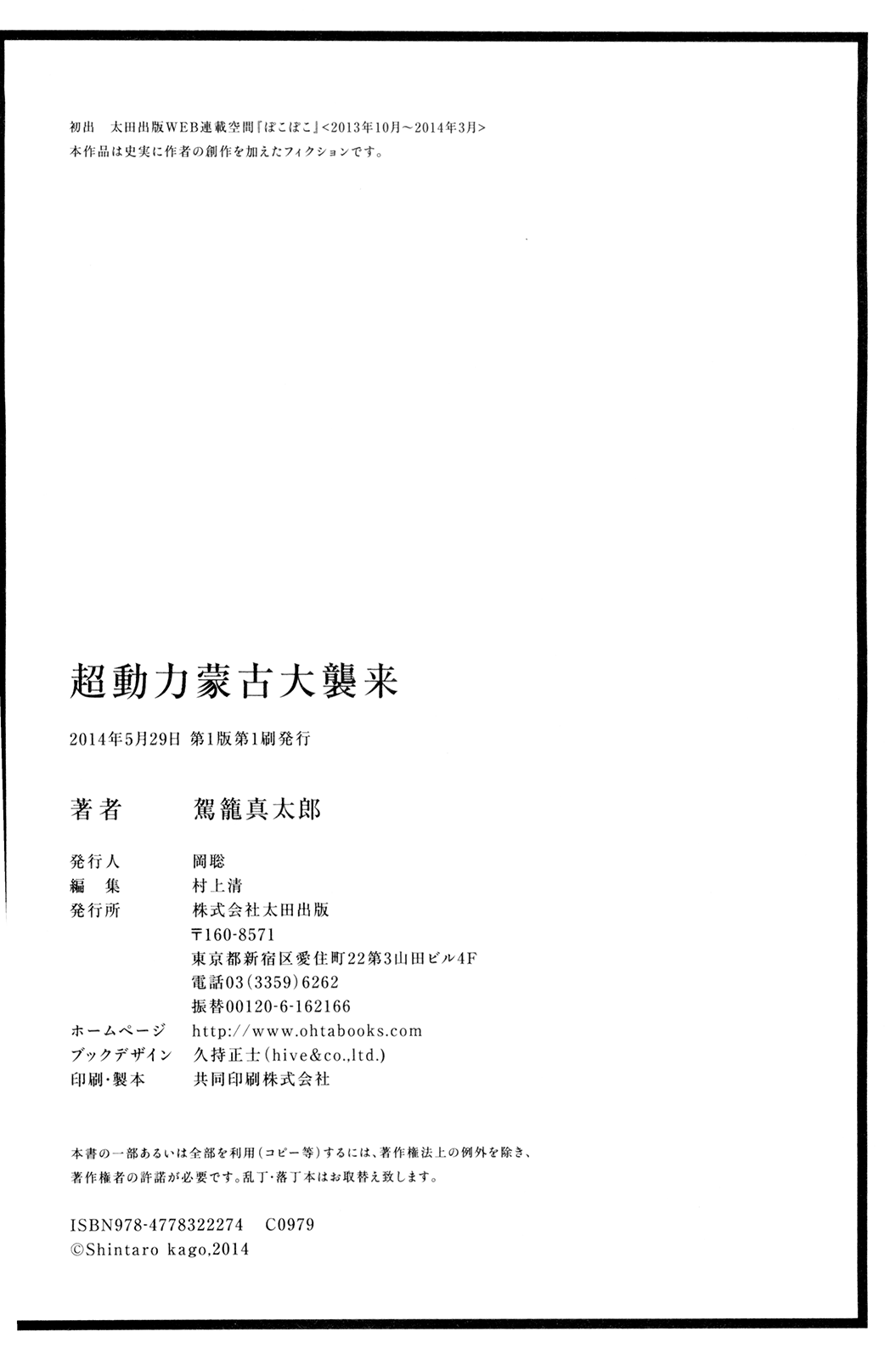 [駕籠真太郎] 超動力蒙古大襲来 [英訳]
