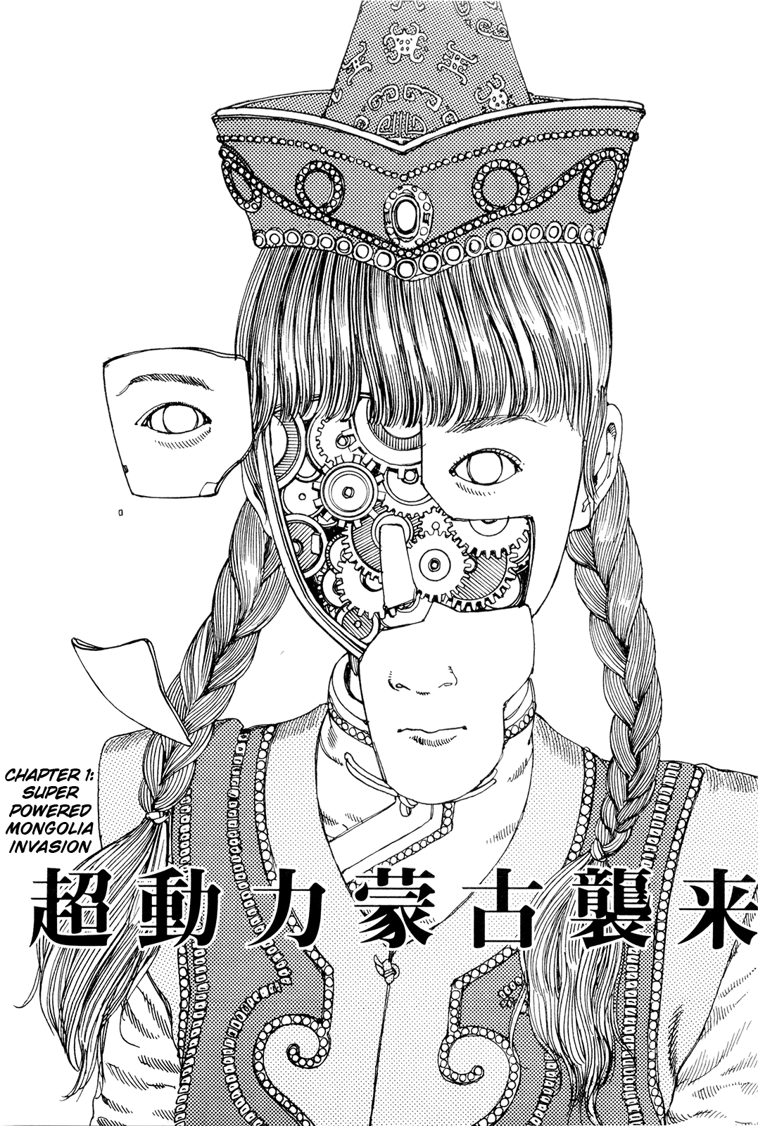 [駕籠真太郎] 超動力蒙古大襲来 [英訳]