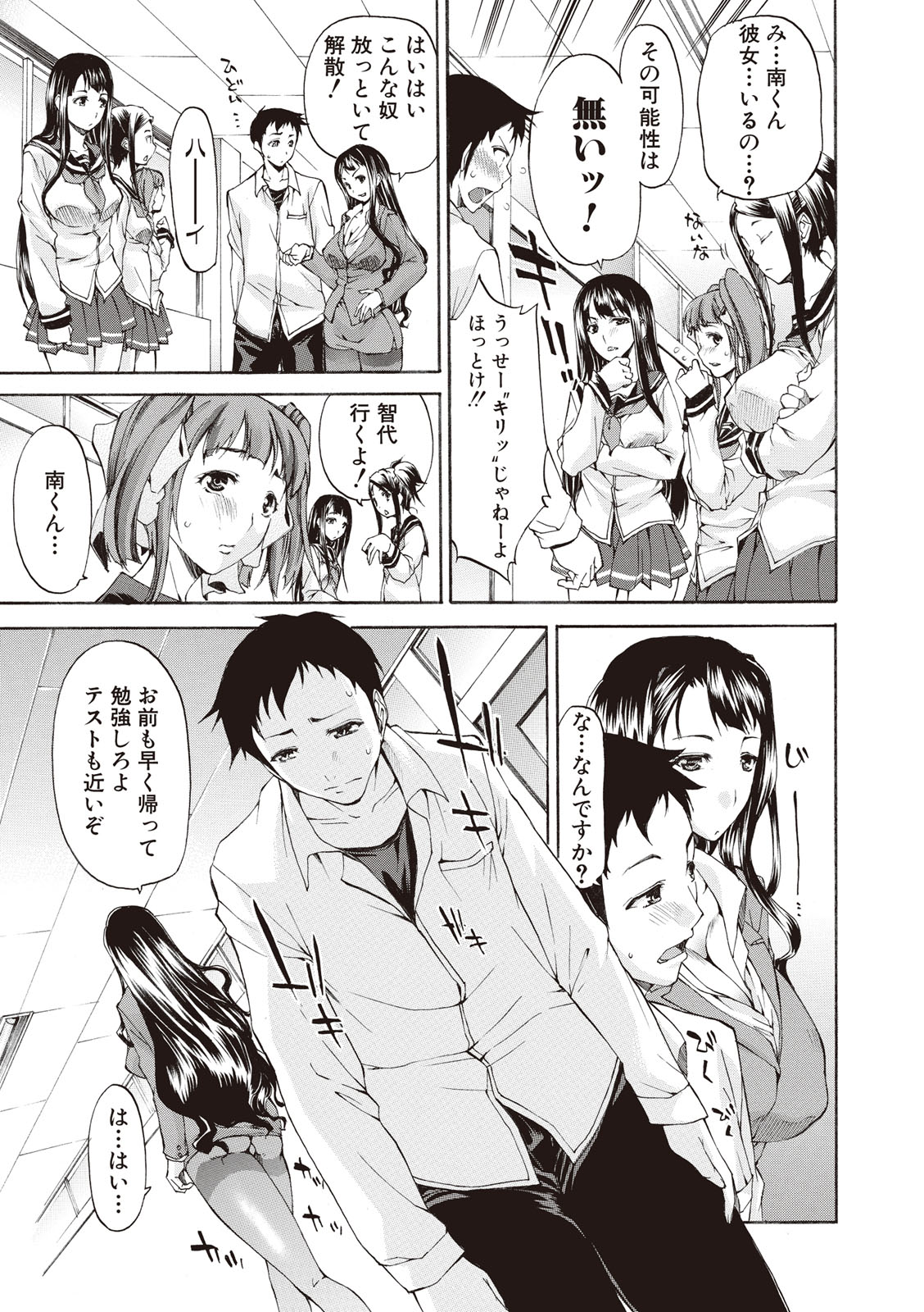 [紫みねみ] 痴女の巣 僕の肉棒を奪い合う牝犬達 [DL版]