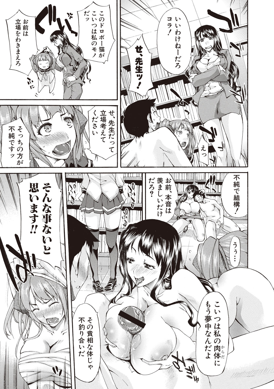 [紫みねみ] 痴女の巣 僕の肉棒を奪い合う牝犬達 [DL版]