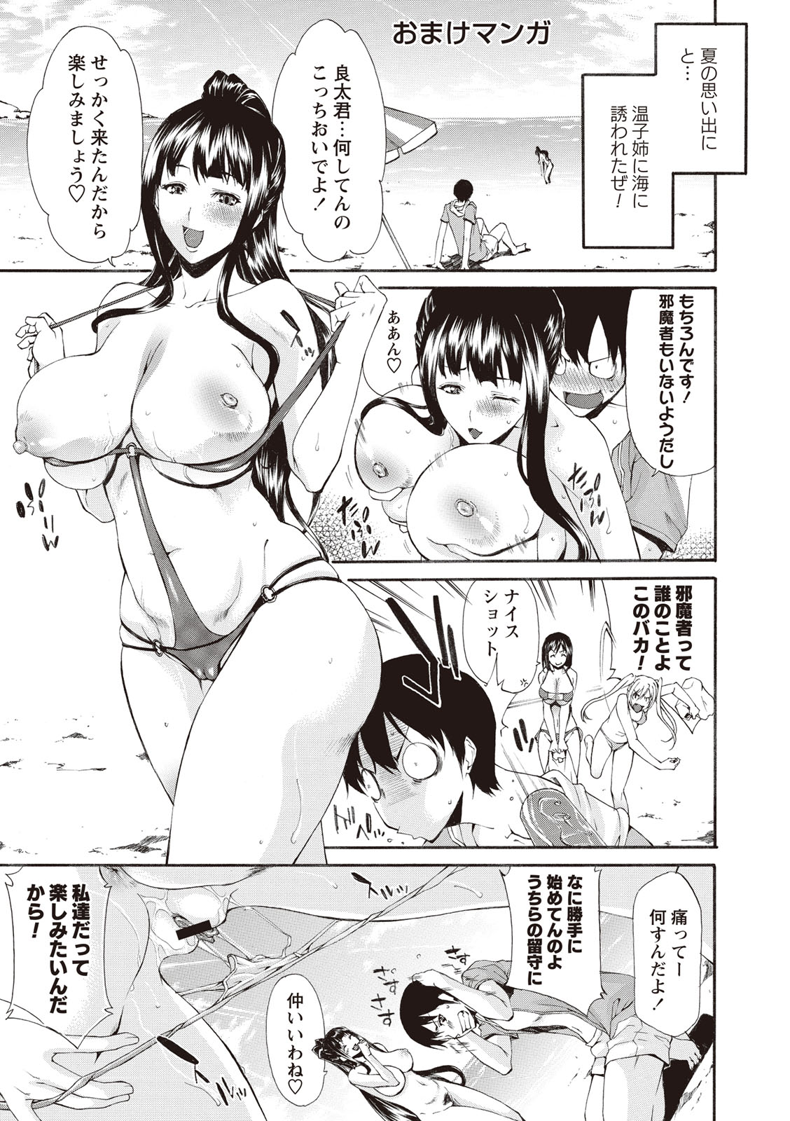 [紫みねみ] 痴女の巣 僕の肉棒を奪い合う牝犬達 [DL版]