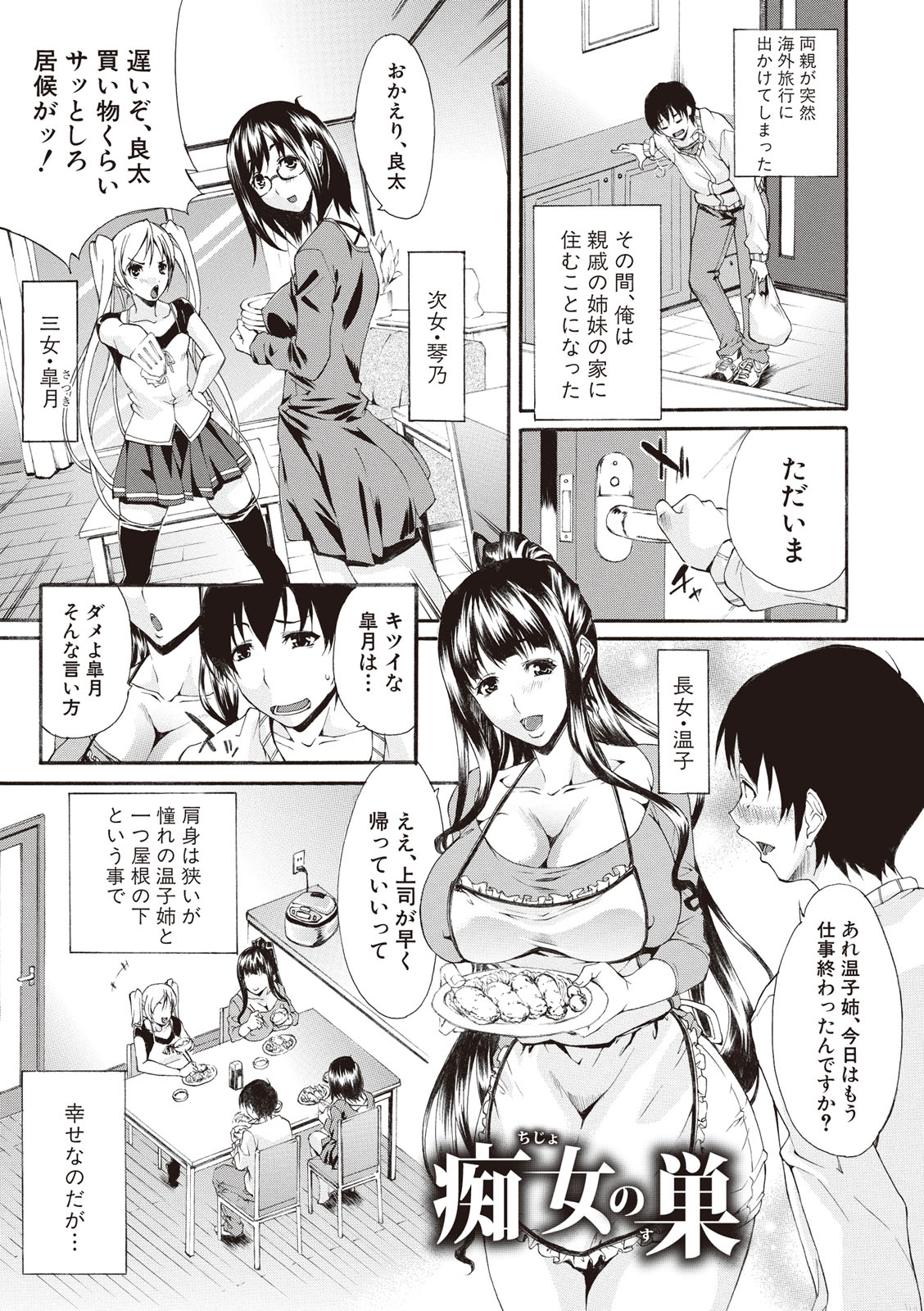 [紫みねみ] 痴女の巣 僕の肉棒を奪い合う牝犬達 [DL版]