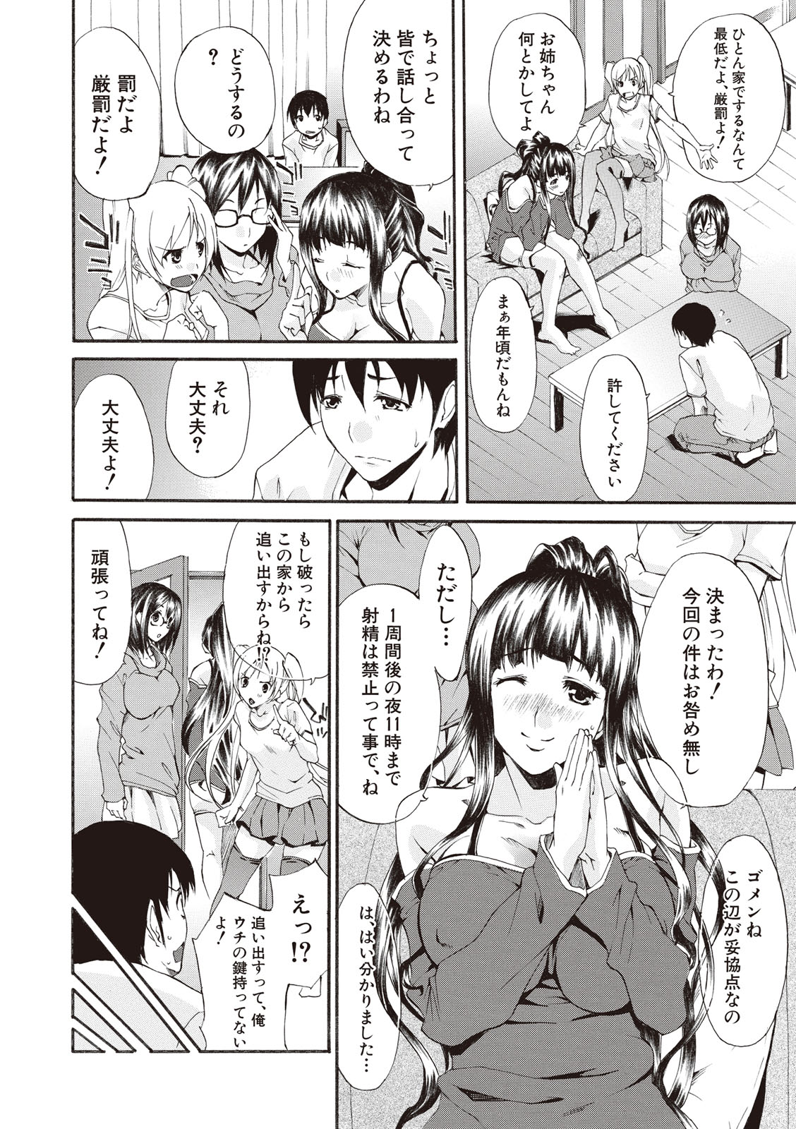 [紫みねみ] 痴女の巣 僕の肉棒を奪い合う牝犬達 [DL版]