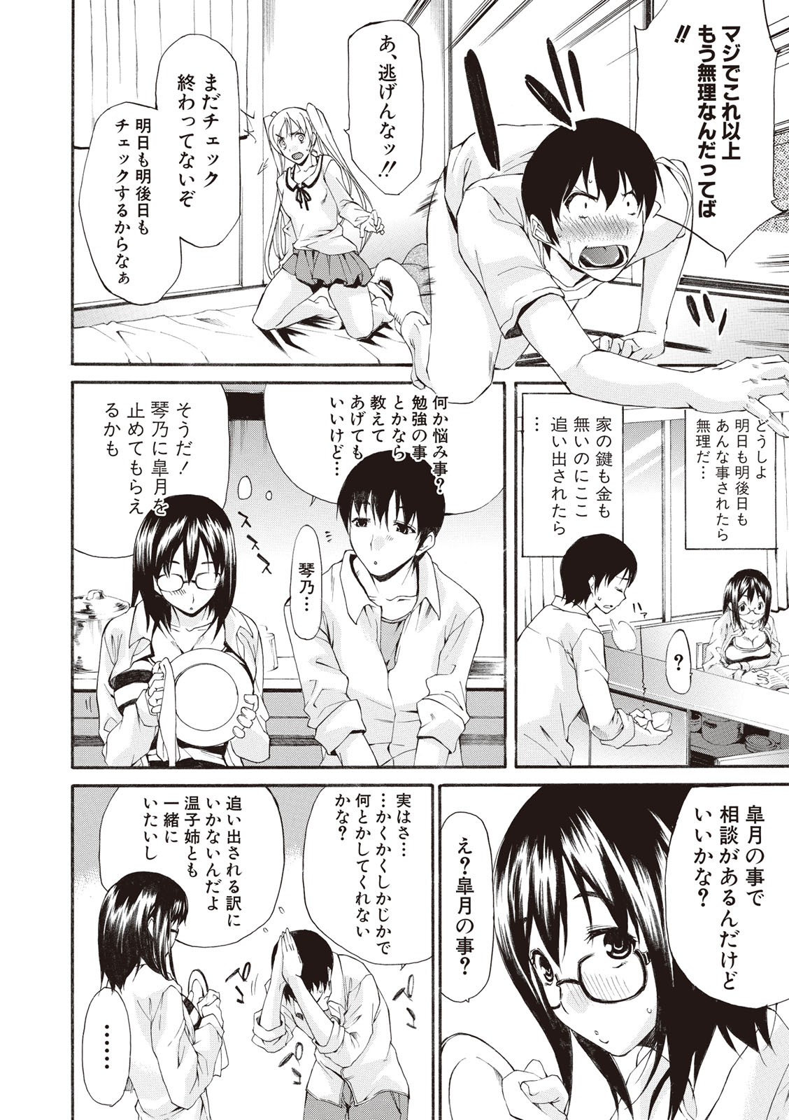 [紫みねみ] 痴女の巣 僕の肉棒を奪い合う牝犬達 [DL版]