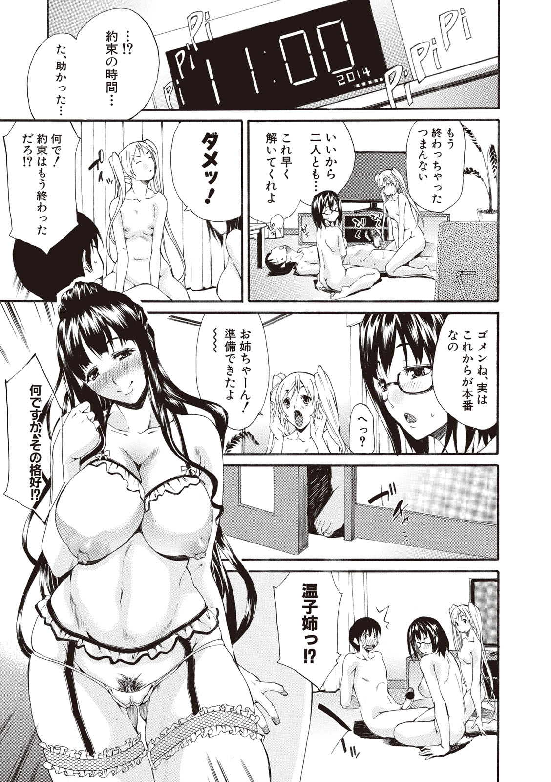 [紫みねみ] 痴女の巣 僕の肉棒を奪い合う牝犬達 [DL版]