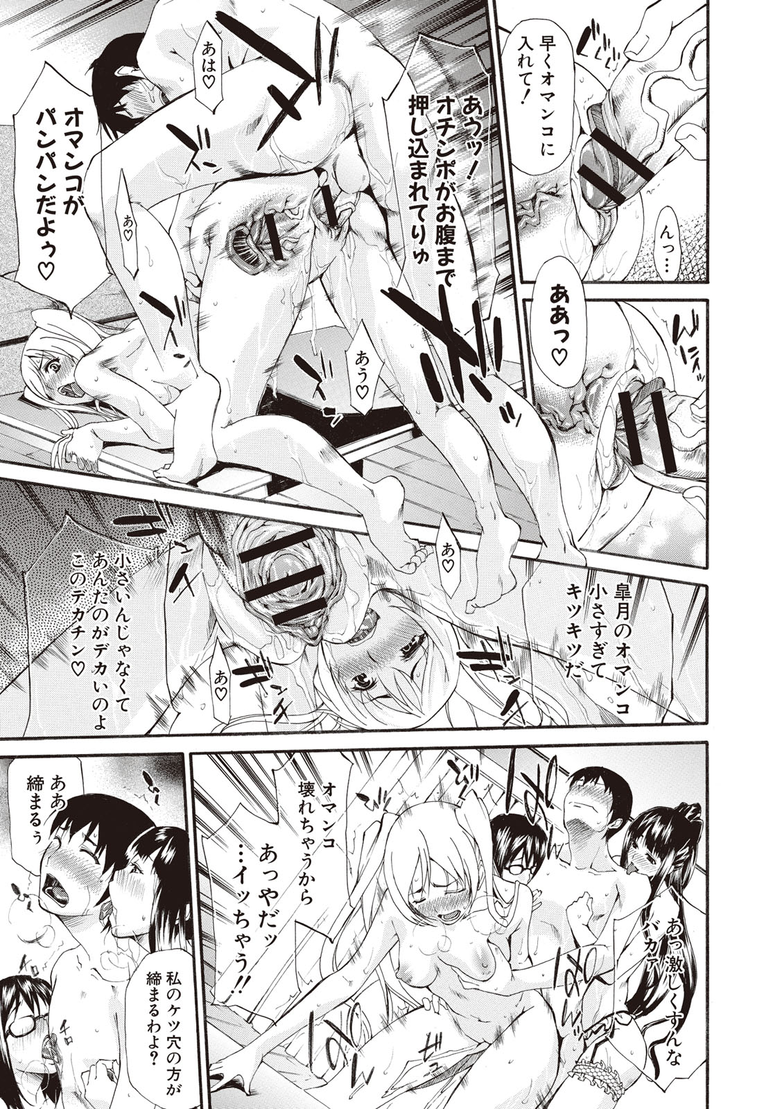 [紫みねみ] 痴女の巣 僕の肉棒を奪い合う牝犬達 [DL版]