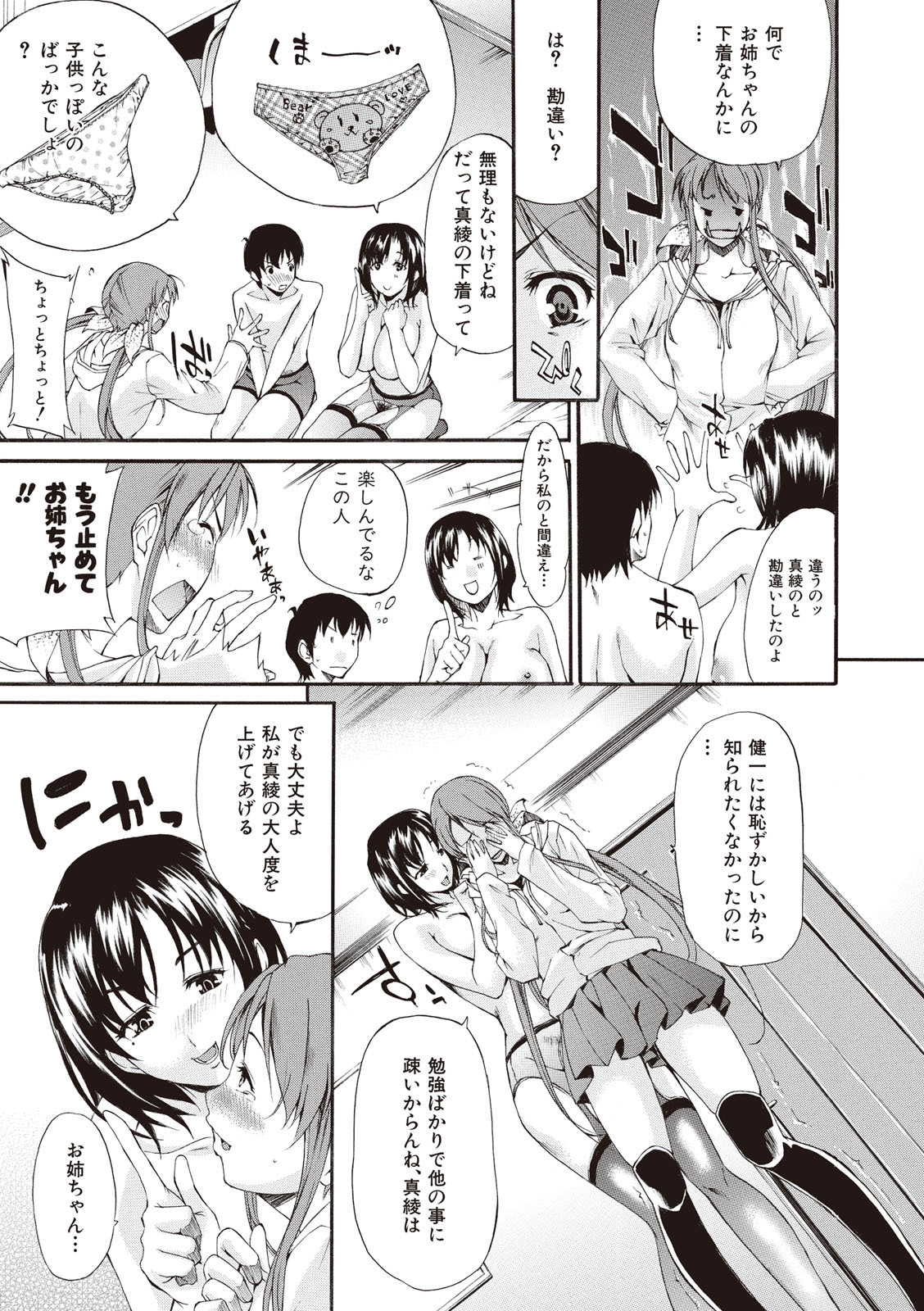 [紫みねみ] 痴女の巣 僕の肉棒を奪い合う牝犬達 [DL版]