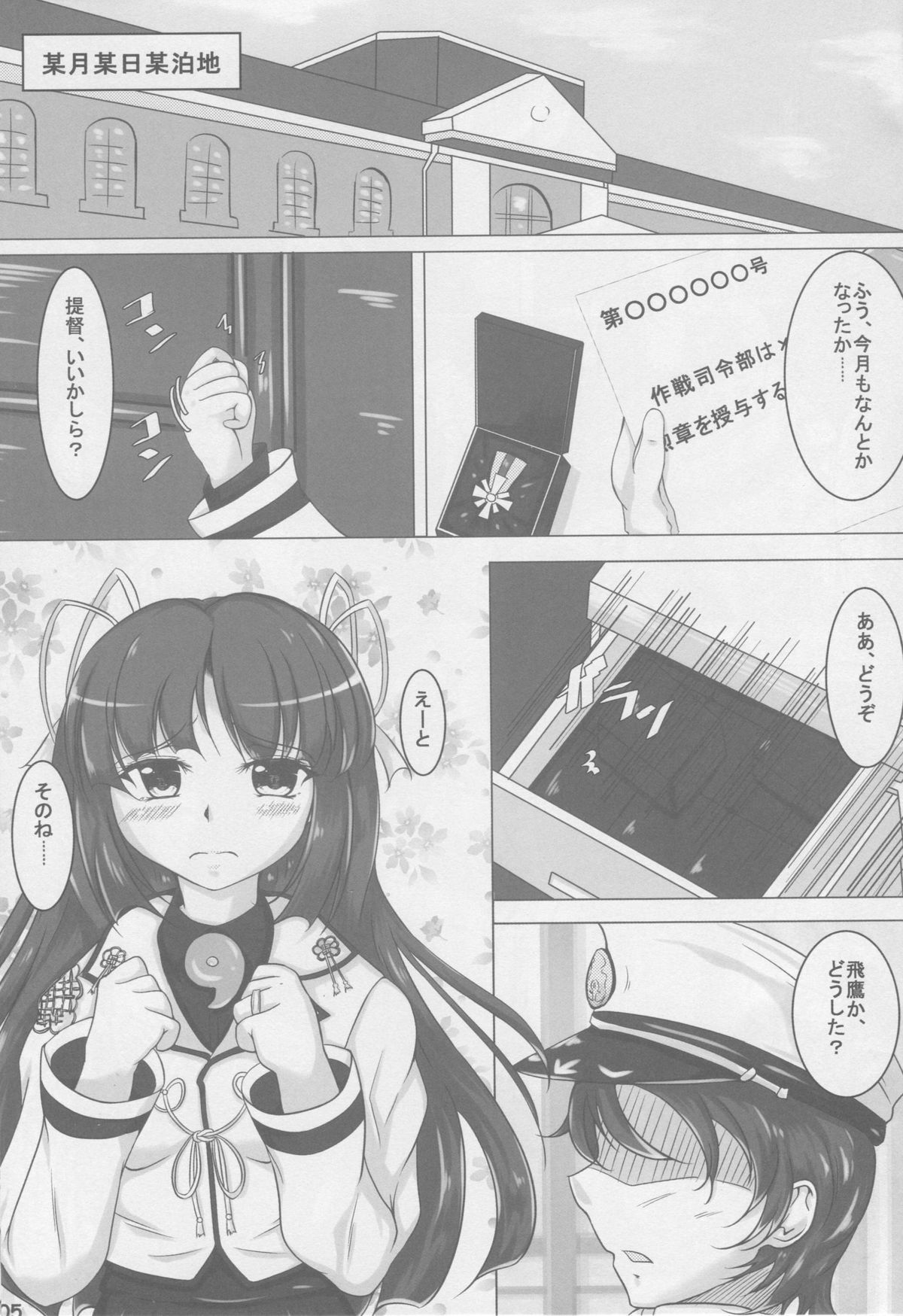 (C88) [ナカサト組 (くみちょー)] hydrant (艦隊これくしょん -艦これ-)