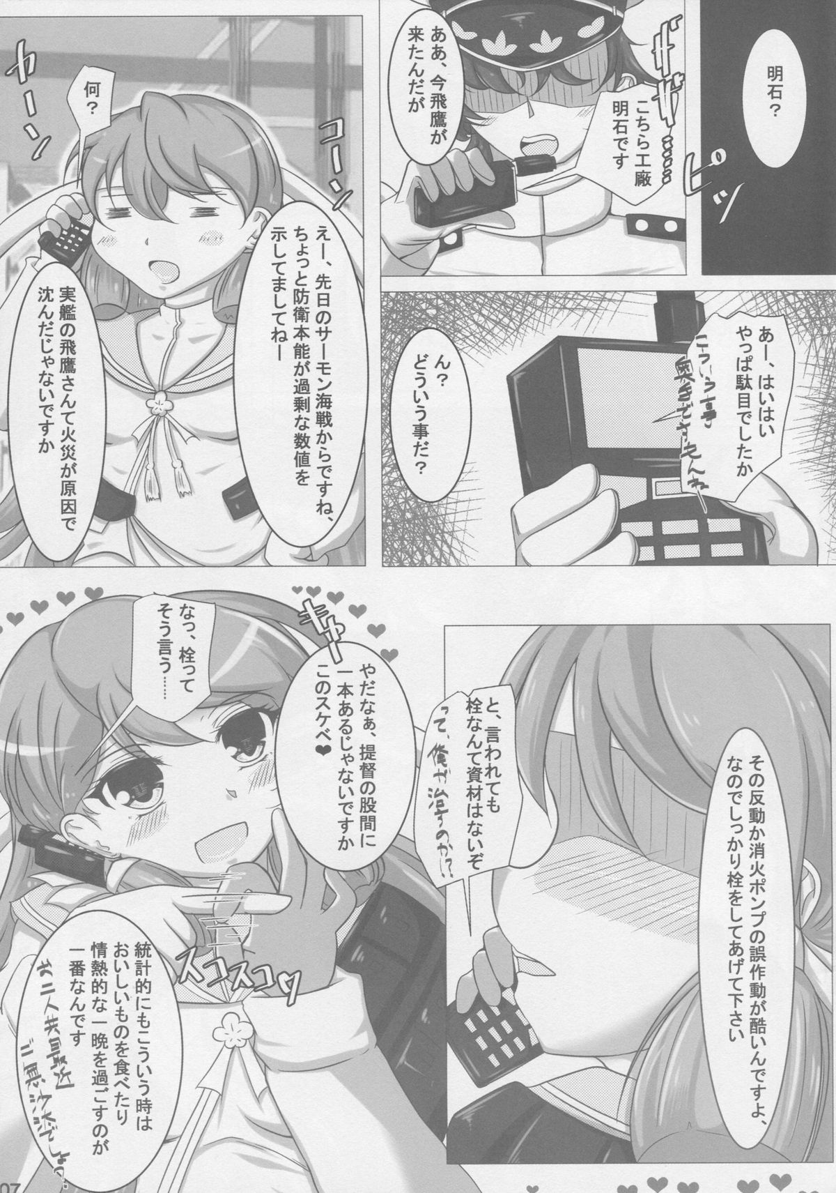 (C88) [ナカサト組 (くみちょー)] hydrant (艦隊これくしょん -艦これ-)