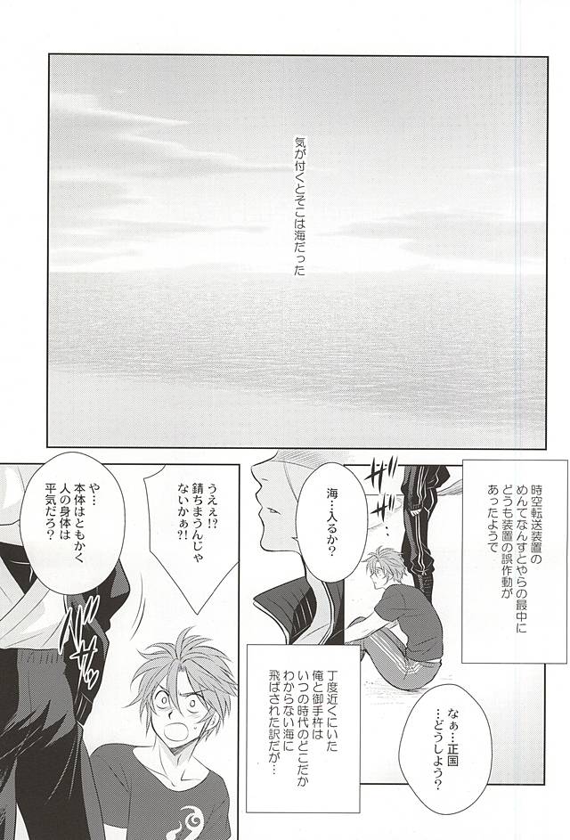 (閃華の刻) [DARK WATER (たつせ)] 夏の終わりの海で (刀剣乱舞)