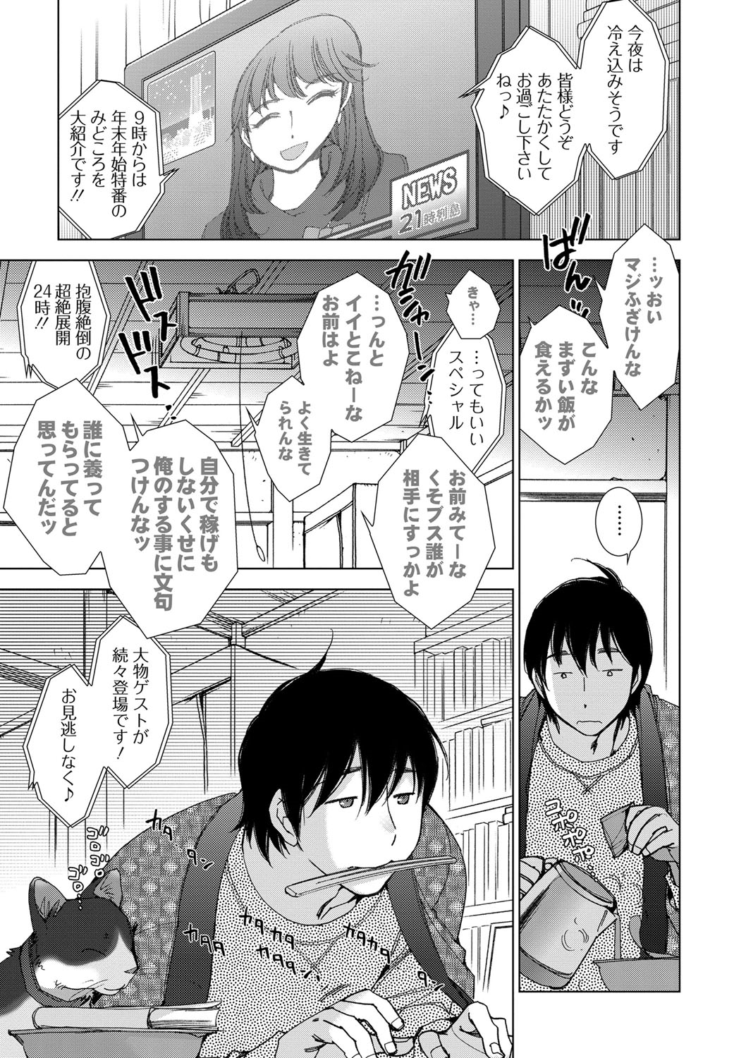 [けろりん] 幸福荘の優しい恋人 [DL版]
