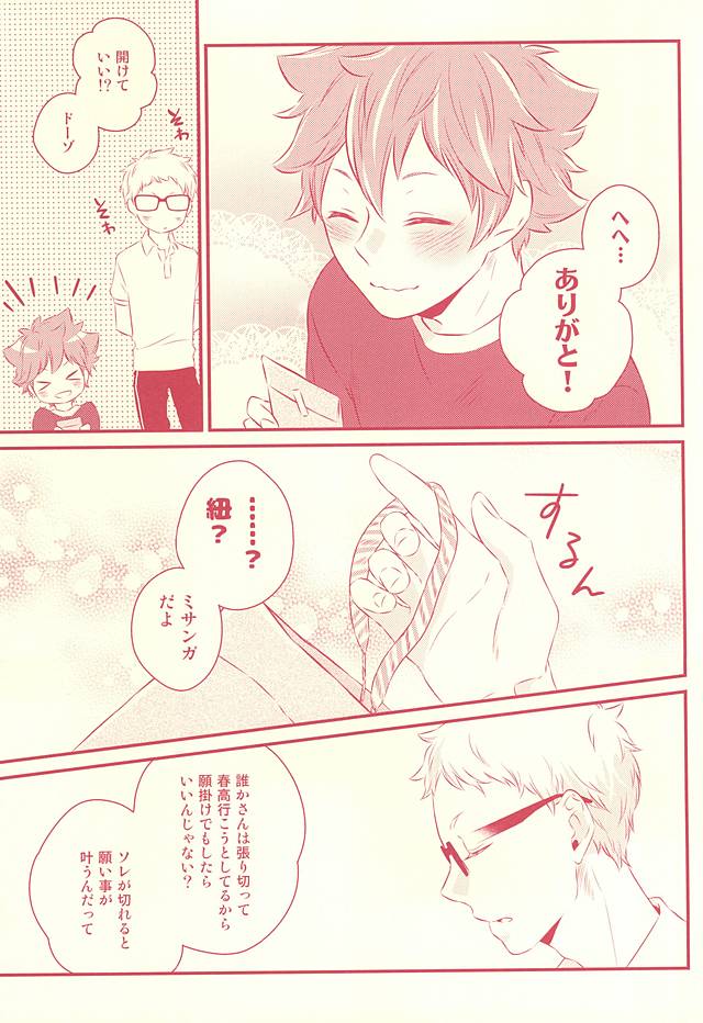 (RTS!!5) [±0 (吉野珠)] ハジメテガプレゼント (ハイキュー!!)