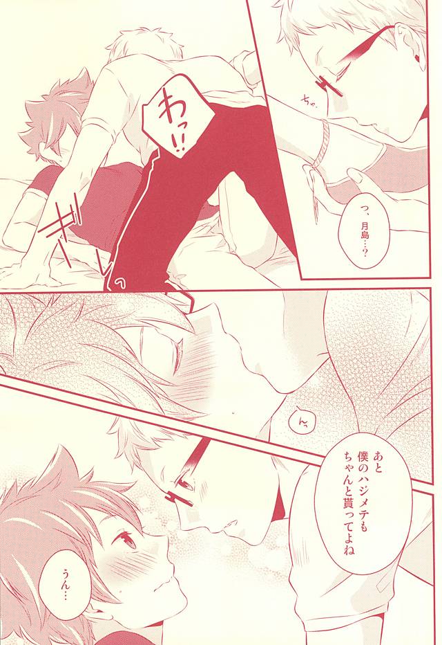 (RTS!!5) [±0 (吉野珠)] ハジメテガプレゼント (ハイキュー!!)