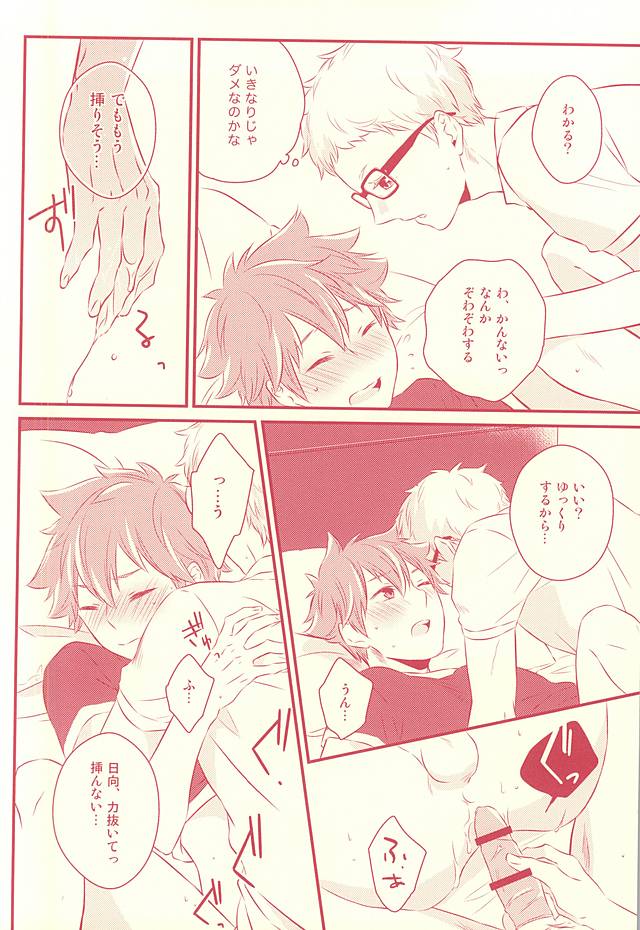 (RTS!!5) [±0 (吉野珠)] ハジメテガプレゼント (ハイキュー!!)