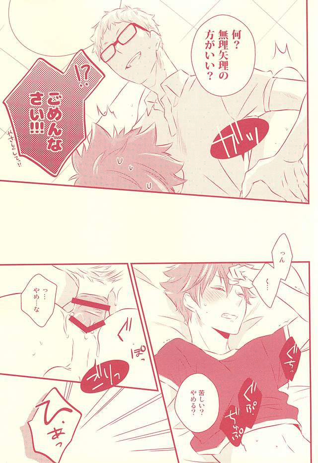 (RTS!!5) [±0 (吉野珠)] ハジメテガプレゼント (ハイキュー!!)