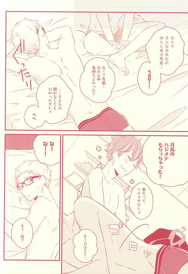 (RTS!!5) [±0 (吉野珠)] ハジメテガプレゼント (ハイキュー!!)