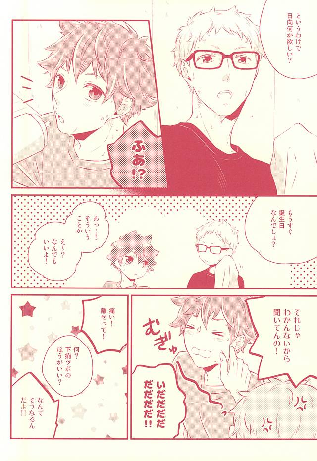 (RTS!!5) [±0 (吉野珠)] ハジメテガプレゼント (ハイキュー!!)