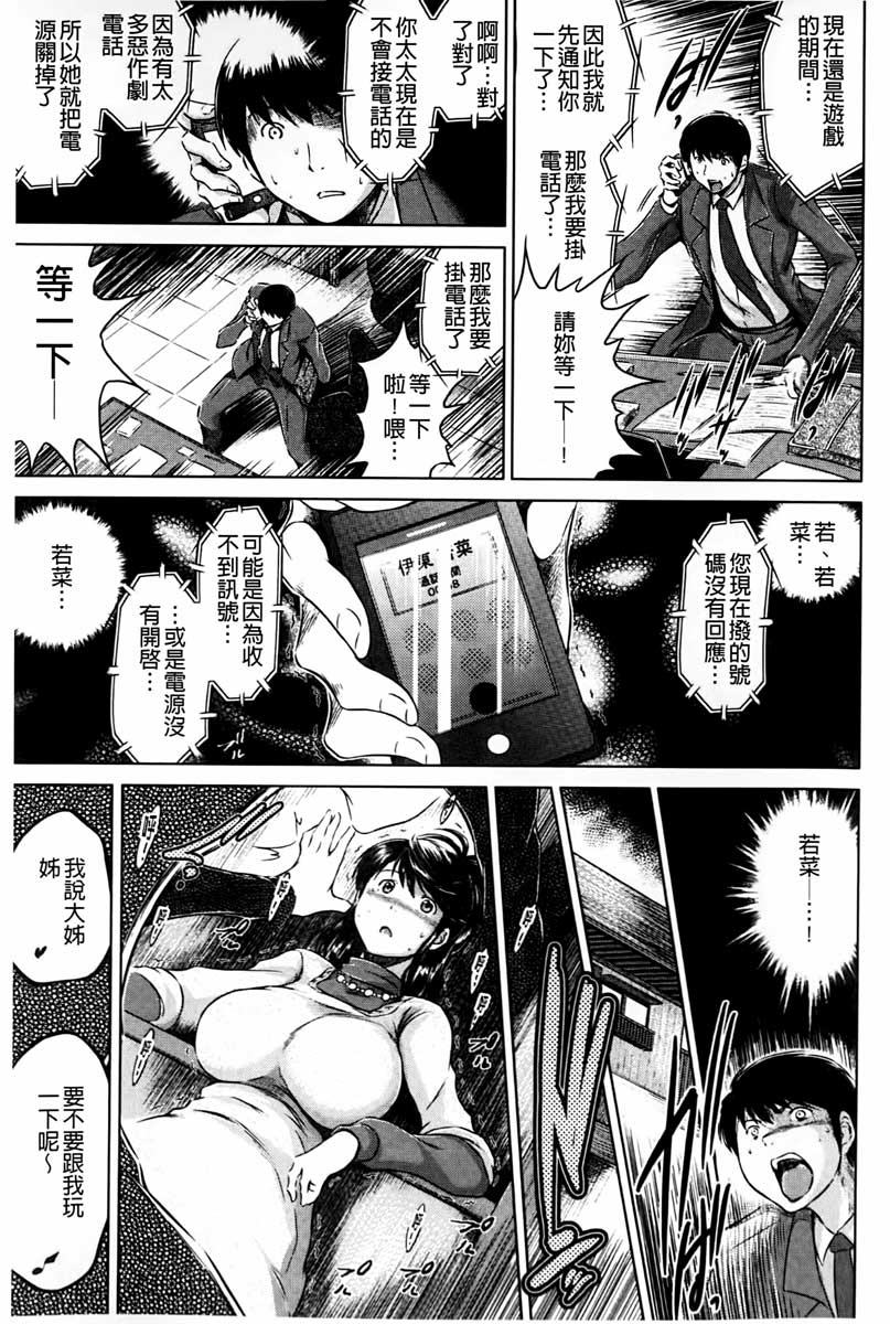 [龍河しん] 寝取られ荘 ~罠に嵌った女たち~ [中国翻訳]