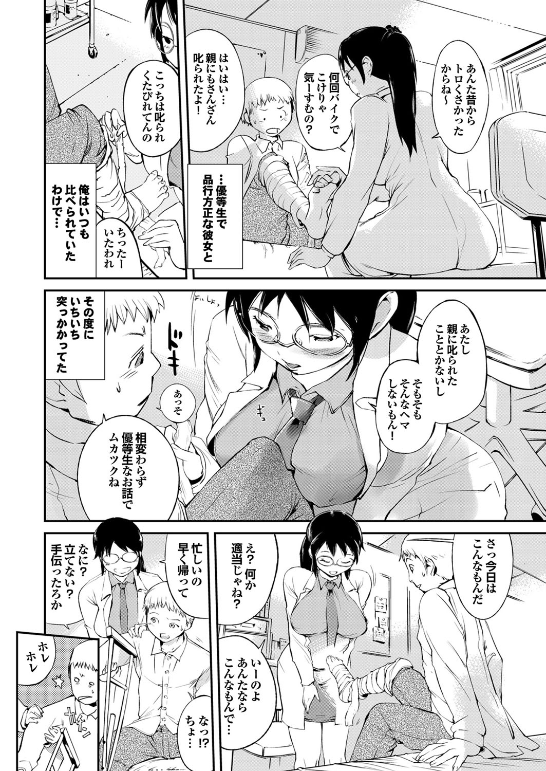 [五十嵐電マ] 保健室の女神さま [DL版]