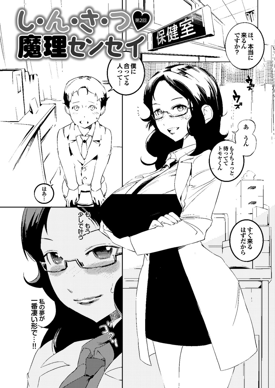 [五十嵐電マ] 保健室の女神さま [DL版]