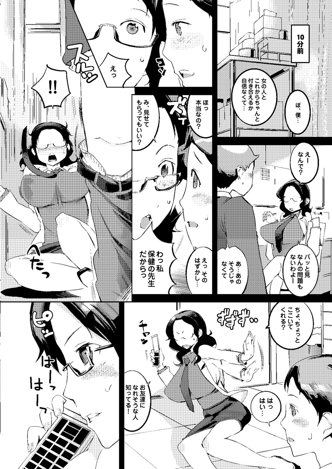[五十嵐電マ] 保健室の女神さま [DL版]