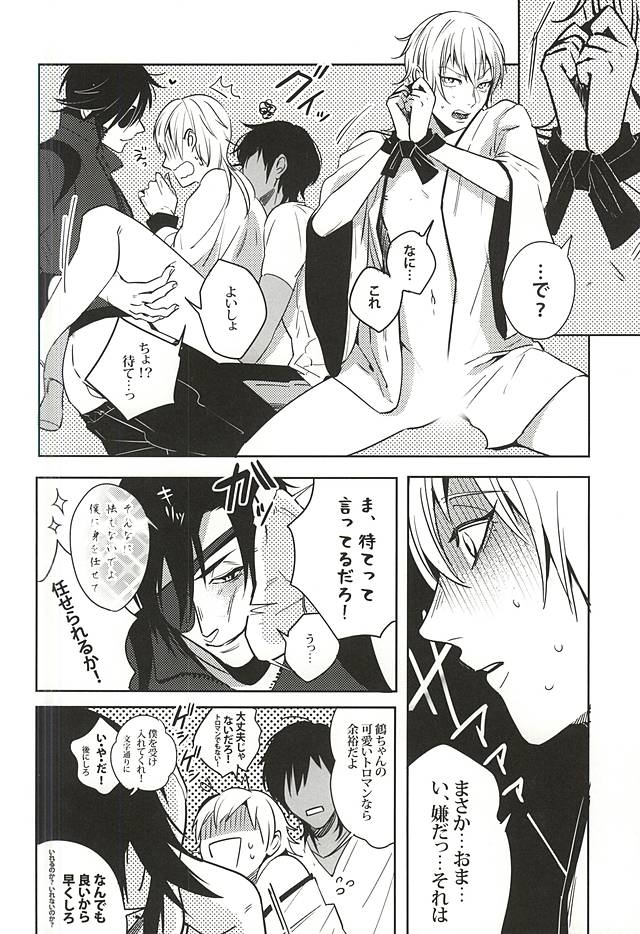 (C88) [APOLLO (JIRO)] 内番中~宝刀鶴丸の性欲処理当番~ (刀剣乱舞)