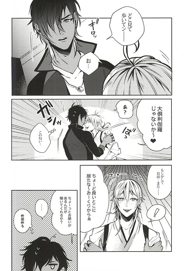 (C88) [APOLLO (JIRO)] 内番中~宝刀鶴丸の性欲処理当番~ (刀剣乱舞)