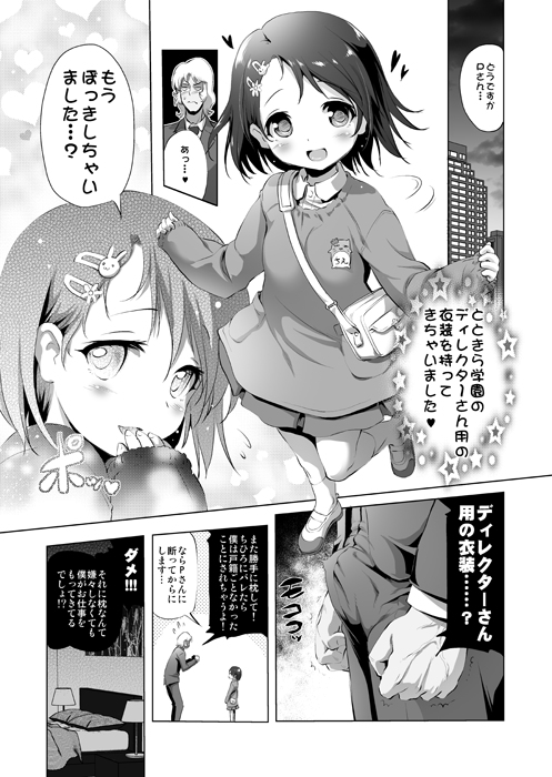 [あかざわRED]でれパコがくえんサンプル