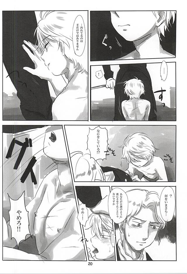 (HARUCC20) [感電地 (でんき)] イタイアイタイアイシタイ (アルドノア・ゼロ)