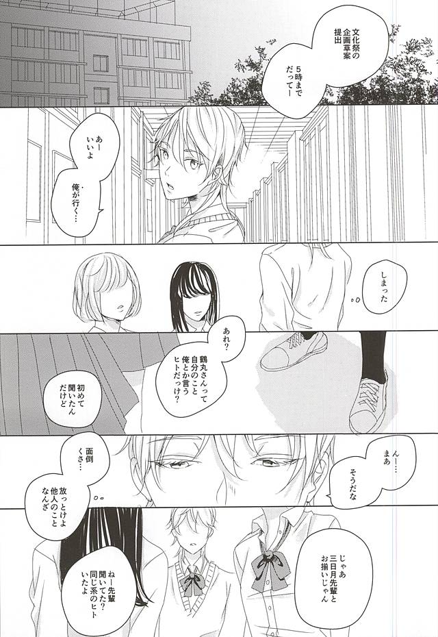 (SPARK10) [kako (haru)] やさしくしてね、何度でも (刀剣乱舞)