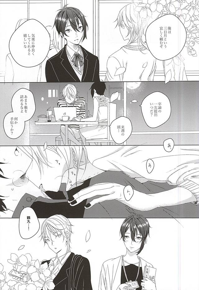 (SPARK10) [kako (haru)] やさしくしてね、何度でも (刀剣乱舞)