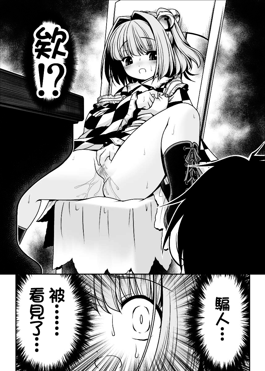 [世捨人な漫画描き (ともきとものり)] 私の自慰で勃起したなら私の責任ですよね… (東方Project) [中国翻訳] [DL版]