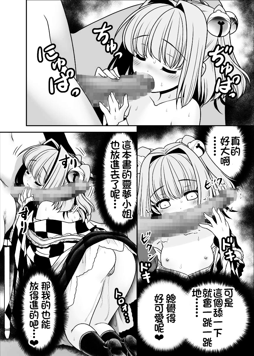 [世捨人な漫画描き (ともきとものり)] 私の自慰で勃起したなら私の責任ですよね… (東方Project) [中国翻訳] [DL版]
