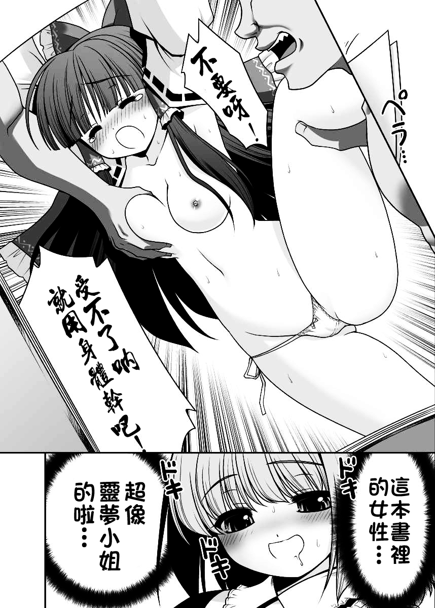 [世捨人な漫画描き (ともきとものり)] 私の自慰で勃起したなら私の責任ですよね… (東方Project) [中国翻訳] [DL版]