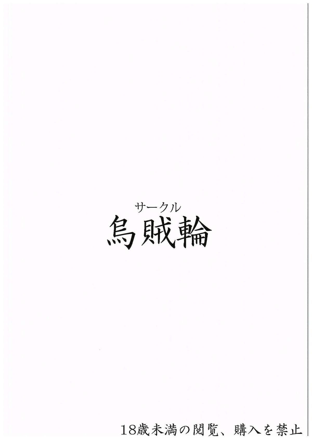 (C89) [烏賊輪 (アジシオ)] Hに興味津々な花丸ちゃんは痴漢に抵抗出来ない (ラブライブ! サンシャイン!!)