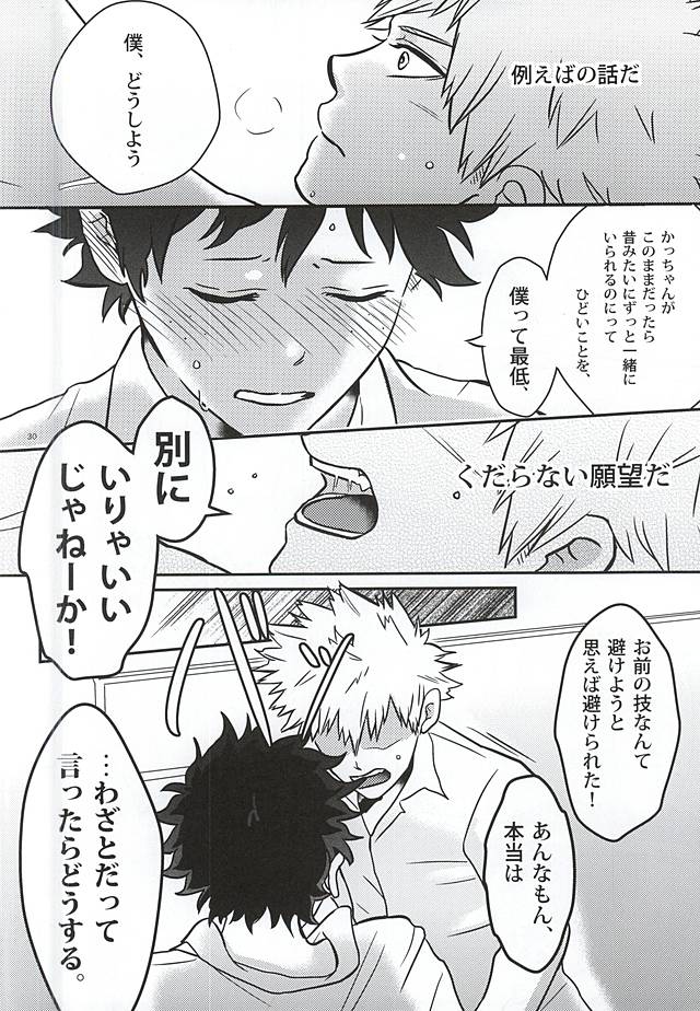 (C88) [VACIO (あまとや)] 緑谷少年のすべて (僕のヒーローアカデミア)