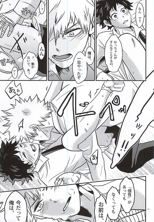 (C88) [VACIO (あまとや)] 緑谷少年のすべて (僕のヒーローアカデミア)