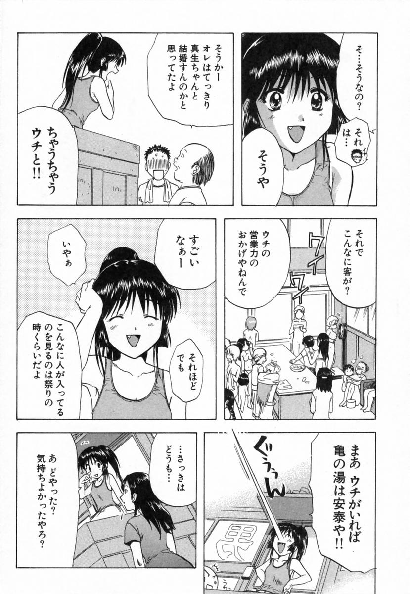 [永野あかね] みんなのおふろ 2