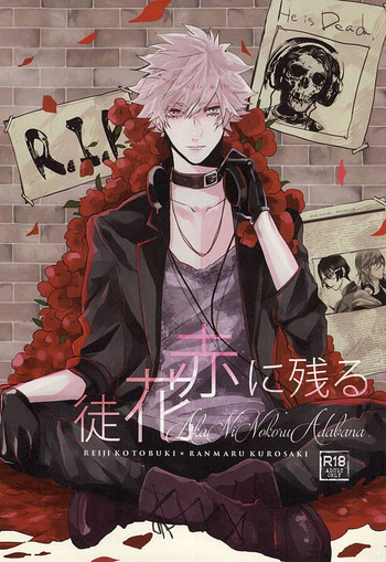 (ラブソング☆レッスン♪13th) [OCELOT (かぢ太)] 赤に残る徒花 (うたの☆プリンスさまっ♪)