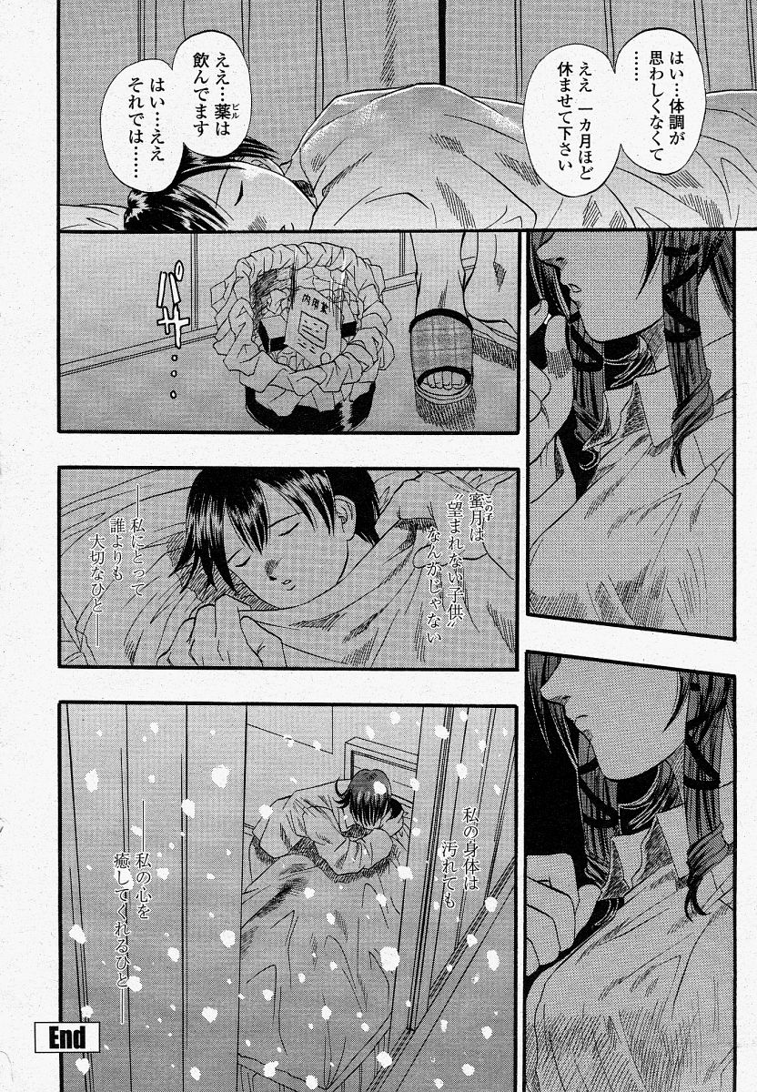 COMIC 桃姫 2004年4月号