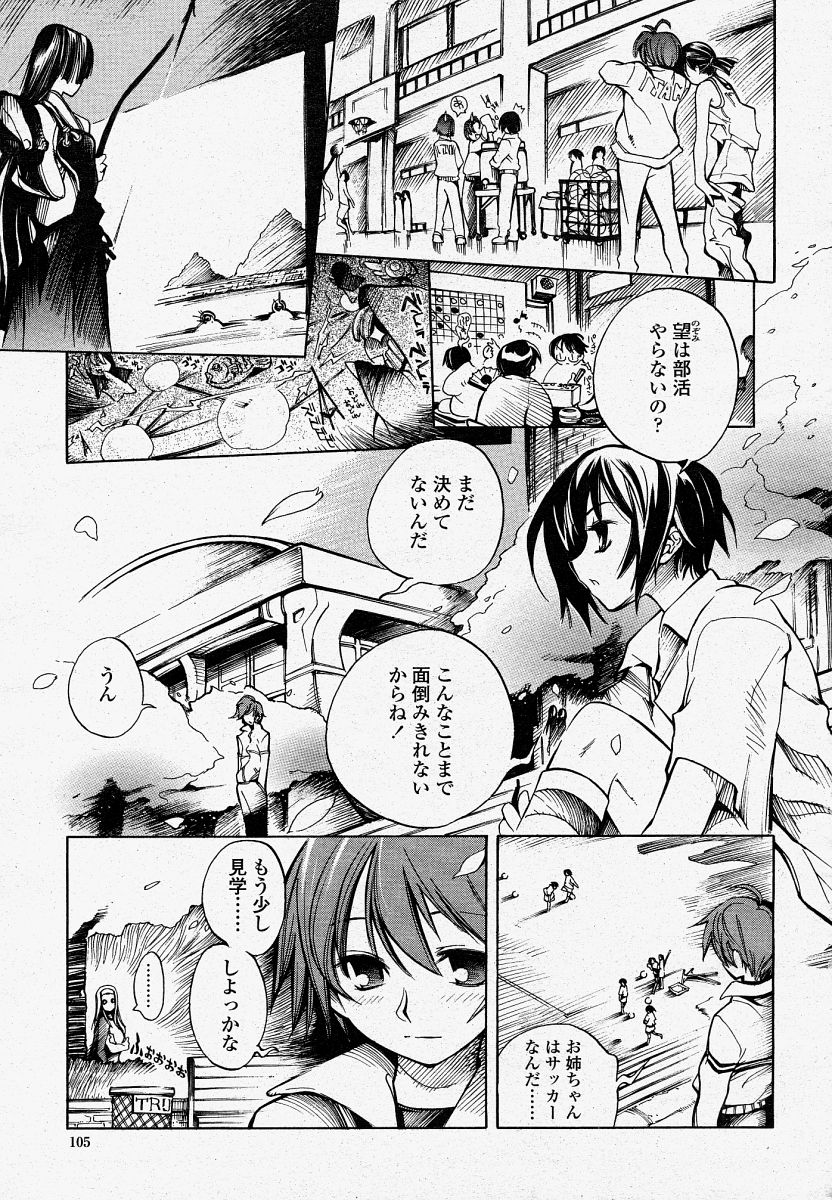 COMIC 桃姫 2004年4月号