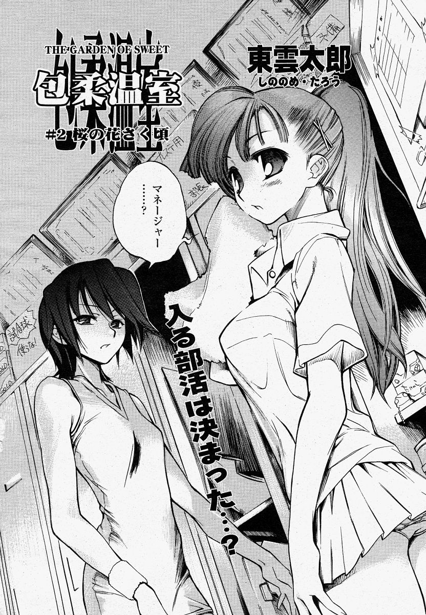 COMIC 桃姫 2004年4月号