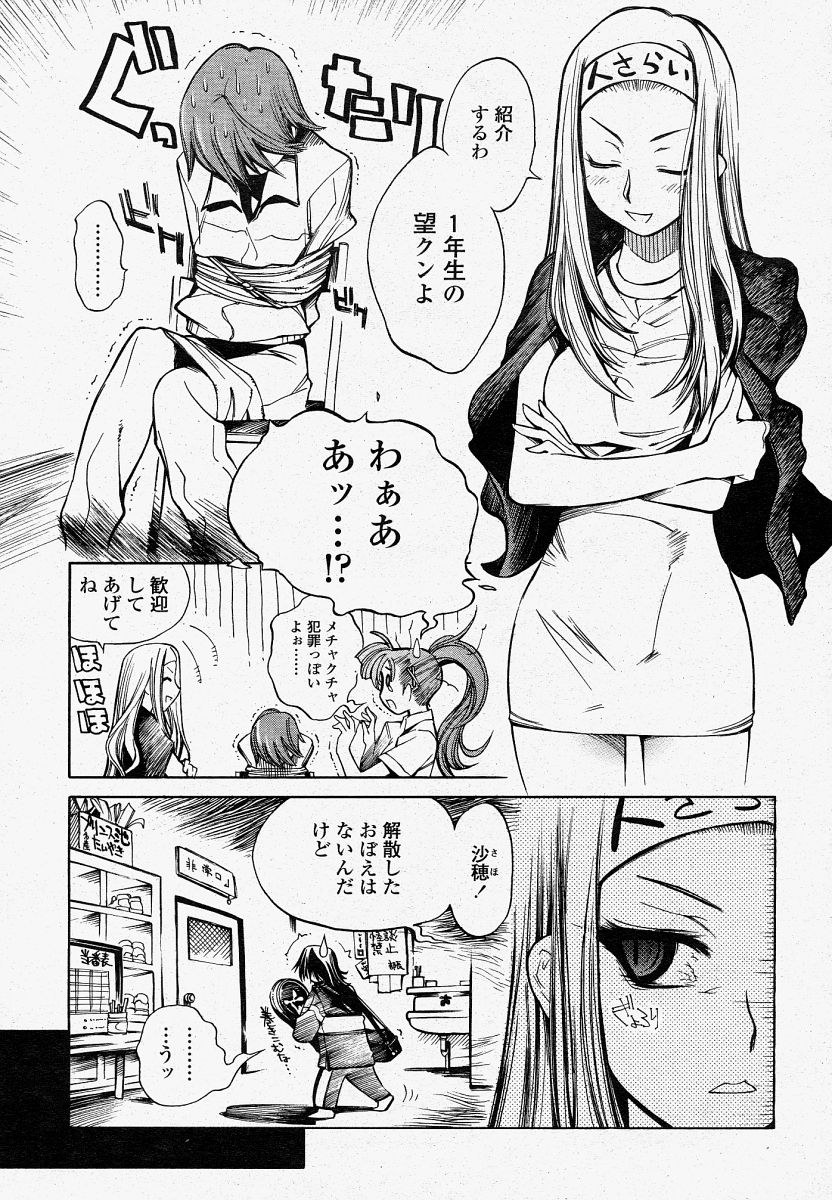 COMIC 桃姫 2004年4月号
