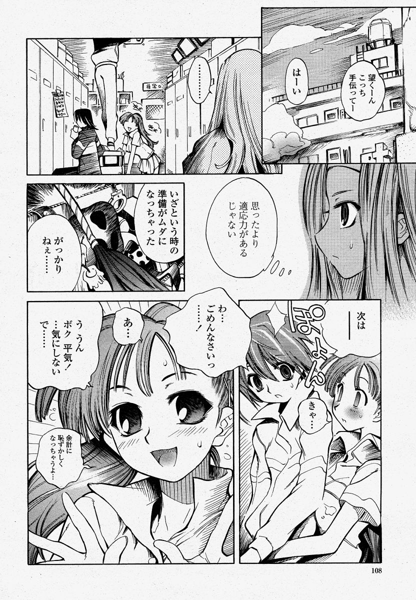 COMIC 桃姫 2004年4月号
