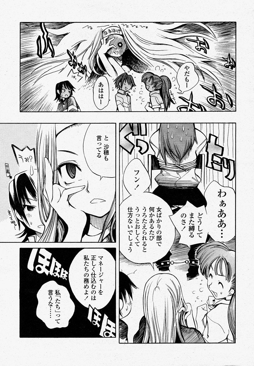 COMIC 桃姫 2004年4月号